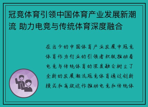 冠竞体育引领中国体育产业发展新潮流 助力电竞与传统体育深度融合