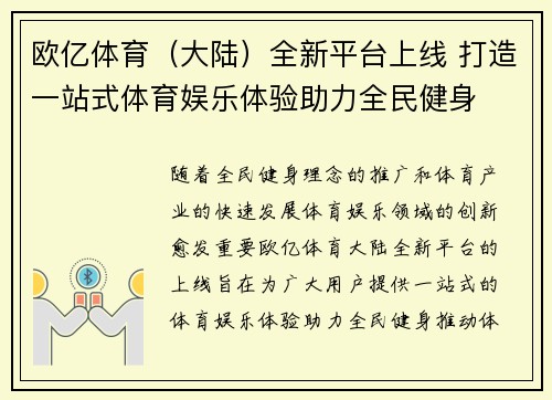欧亿体育（大陆）全新平台上线 打造一站式体育娱乐体验助力全民健身