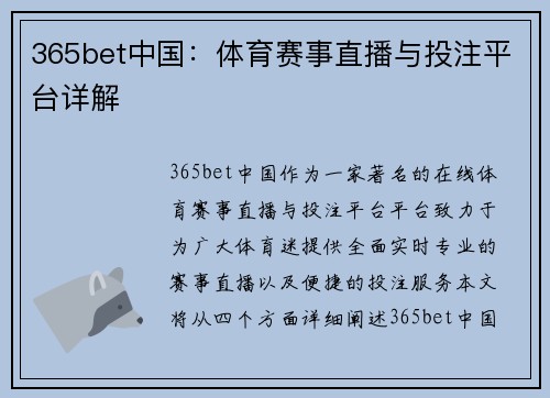 365bet中国：体育赛事直播与投注平台详解