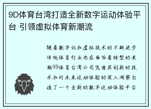 9D体育台湾打造全新数字运动体验平台 引领虚拟体育新潮流