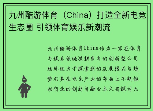 九州酷游体育（China）打造全新电竞生态圈 引领体育娱乐新潮流
