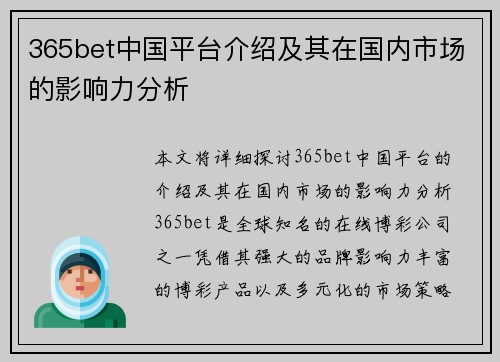 365bet中国平台介绍及其在国内市场的影响力分析