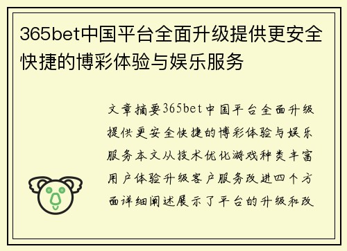 365bet中国平台全面升级提供更安全快捷的博彩体验与娱乐服务