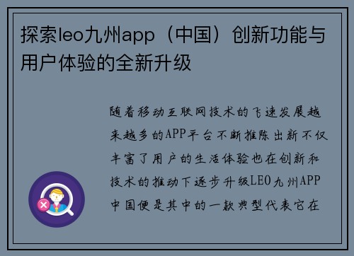 探索leo九州app（中国）创新功能与用户体验的全新升级