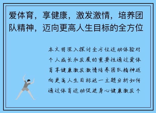 爱体育，享健康，激发激情，培养团队精神，迈向更高人生目标的全方位运动体验