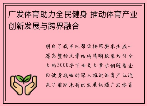 广发体育助力全民健身 推动体育产业创新发展与跨界融合 广发体育助力全民健身 推动体育产业创新发展与跨界融合