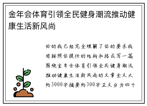 金年会体育引领全民健身潮流推动健康生活新风尚 金年会体育引领全民健身潮流推动健康生活新风尚