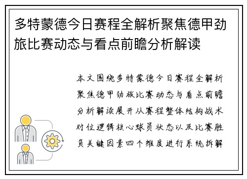 多特蒙德今日赛程全解析聚焦德甲劲旅比赛动态与看点前瞻分析解读 多特蒙德今日赛程全解析聚焦德甲劲旅比赛动态与看点前瞻分析解读