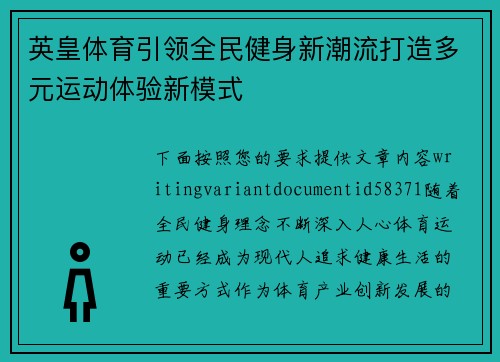 英皇体育引领全民健身新潮流打造多元运动体验新模式