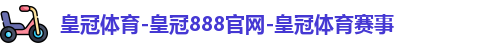 皇冠体育